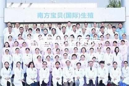 试管代生医院